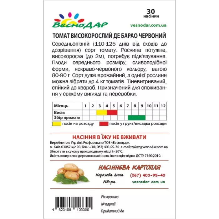 Фото Семена томатов (помидор) Де Барао Красный, №2
