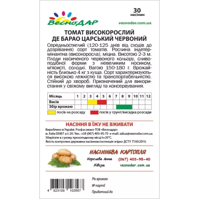 Фото Семена томатов (помидор) Де Барао Царский Красный, №2