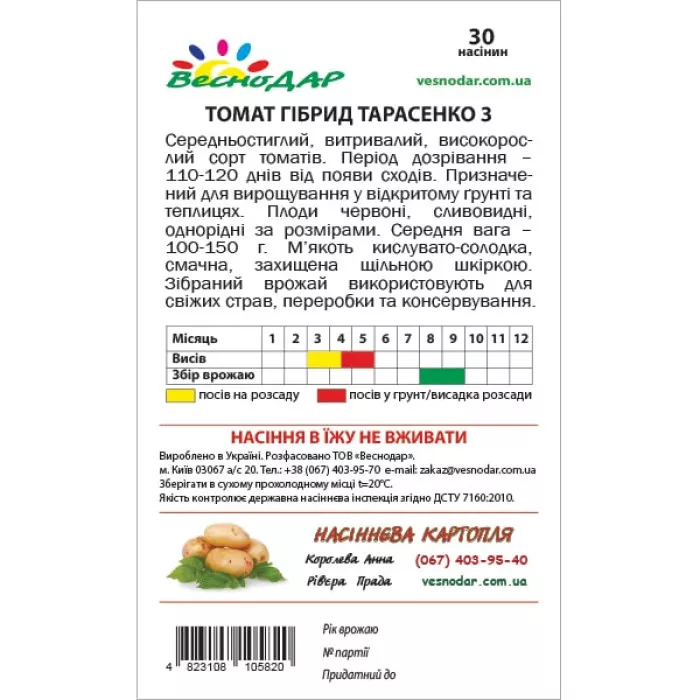 Фото Насіння томатів (помідор) Гібрид Тарасенко 3, №2
