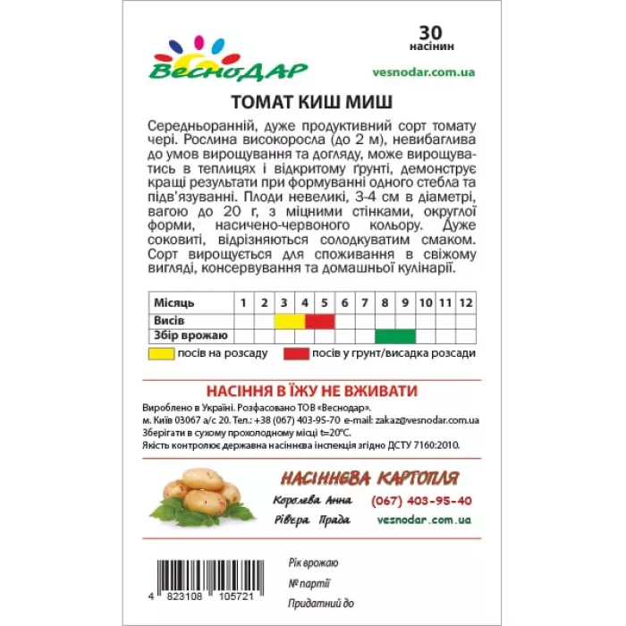 Фото Насіння томатів (помідор) Киш Миш, №2