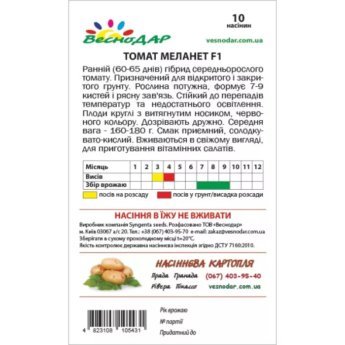 Фото Семена томатов (помидор) Меланет (Мелонет) F1 (Melanet F1), №2