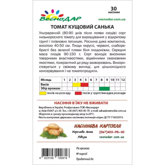 Фото Семена томатов (помидор) Санька, №2