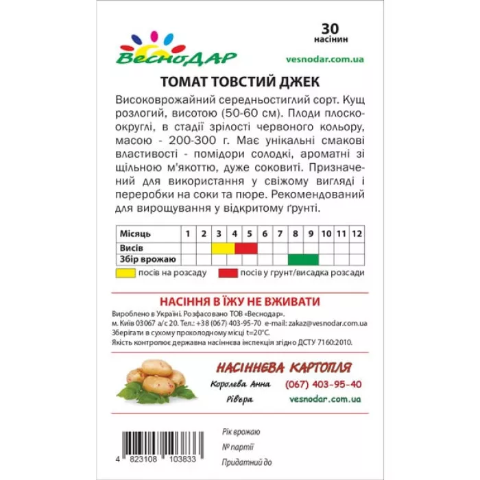 Фото Семена томатов (помидор) Толстый Джек, №2