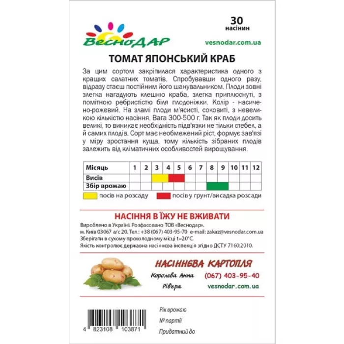 Фото Семена томатов (помидор) Японский Краб, №2