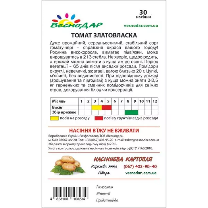 Фото Насіння томатів (помідор) Златовласка, №2