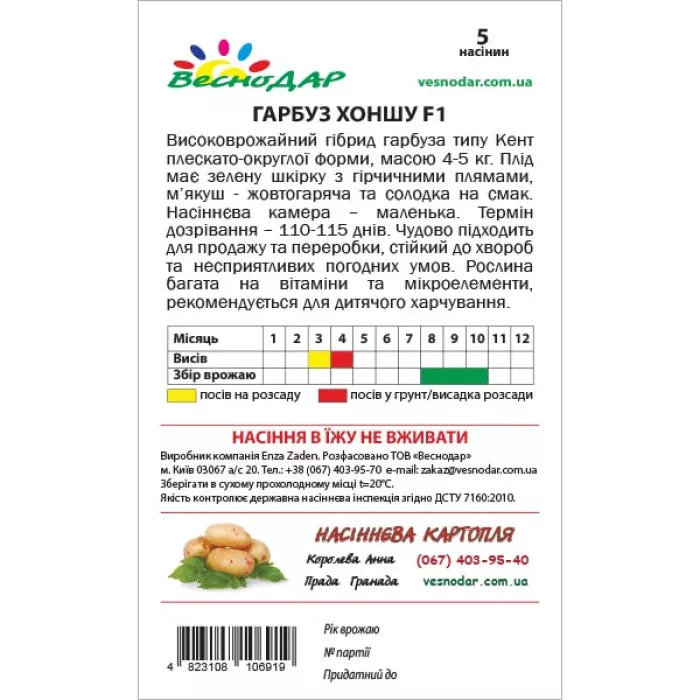 Фото Семена тыквы Хоншу (Хонсю) F1 (Khonshu F1), №2