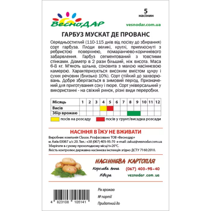 Фото Насіння гарбуза Мускат Де Прованс (Muskat De Provans), №2