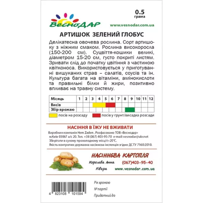 Фото Насіння артишоку Зелений Глобус, №2