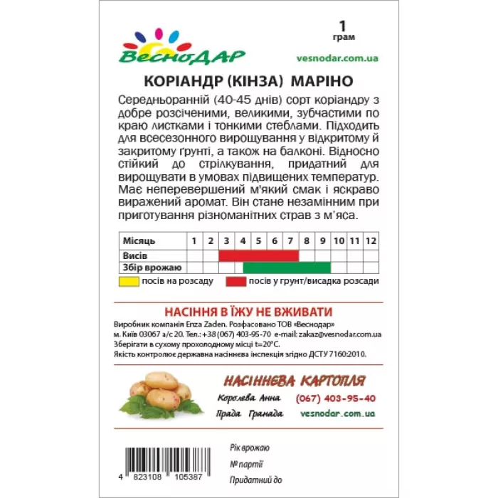 Фото Семена кориандра Марино (Marino), №2