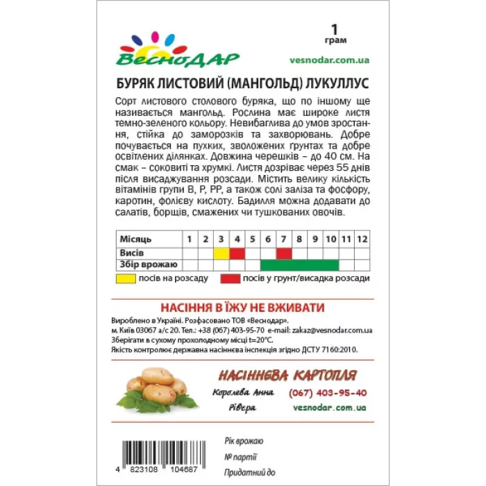 Фото Насіння буряка листового (мангольда) Лукуллус, №2