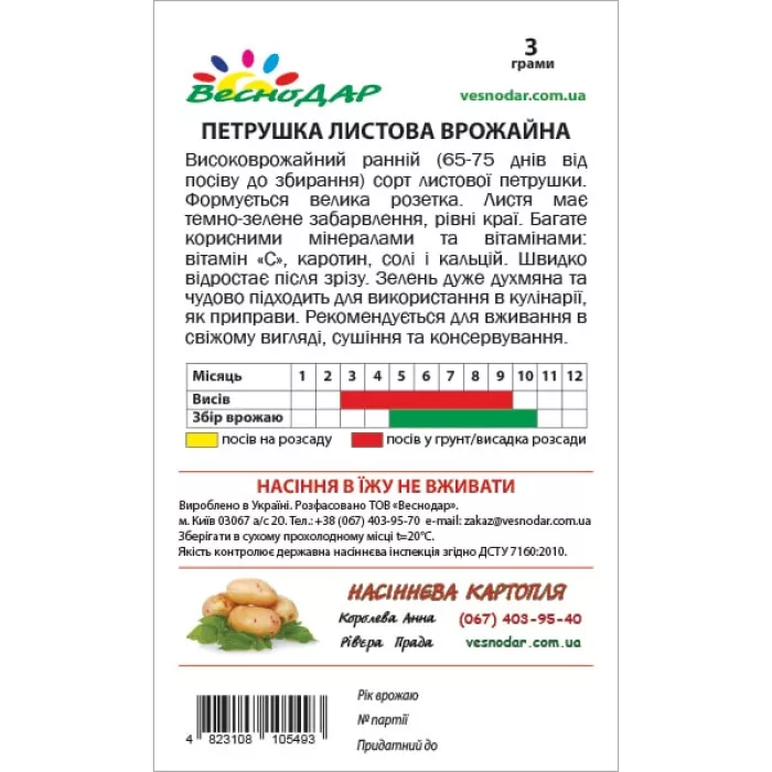 Фото Семена петрушки листовой Урожайная, №2