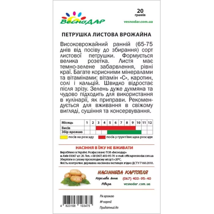 Фото Семена петрушки листовой Урожайная, №4