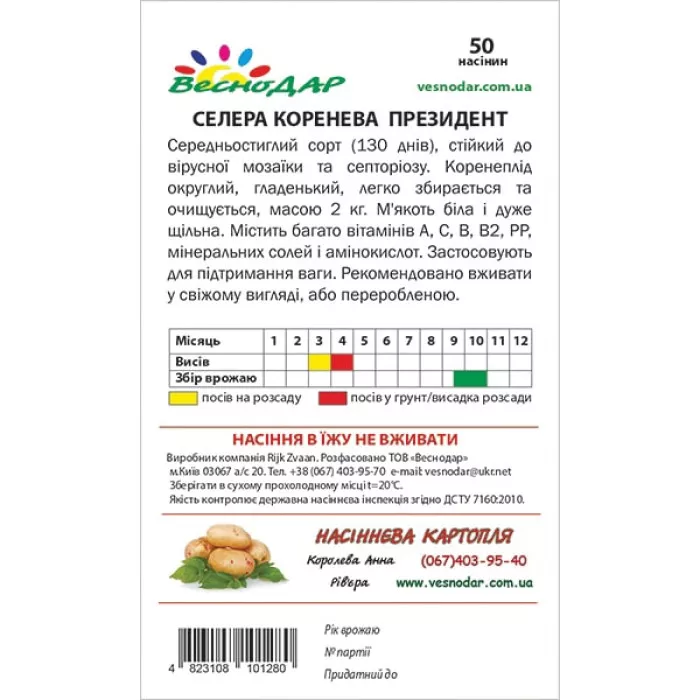 Фото Семена сельдерея корневого Президент (President), №2